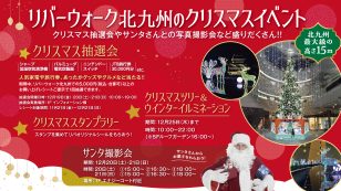 リバーウォークのクリスマス!