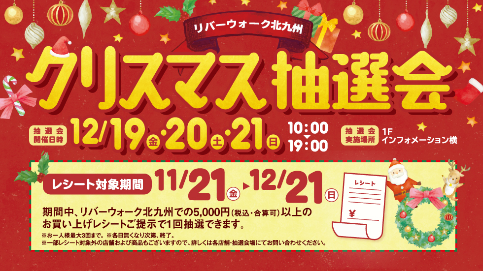 クリスマス抽選会