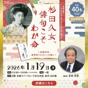 ロゴ：【申し込み受付終了】連続企画「私たちの北九州を知る2025」第２回 「杉田久女、俳句こそわが命～没後80年、新資料『かりたご』を軸に～」