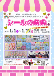 ロゴ：期間限定OPEN! 平成ファンシーの祭典　シールばっかし祭