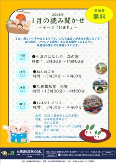 ロゴ：1月の読み聞かせ～テーマ「お正月」～