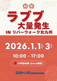 ロゴ：ラブブ特別販売会