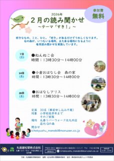 ロゴ：2月の読み聞かせ～テーマ「すき！」～