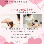 ロゴ:ご褒美チョコ&ご褒美エステ