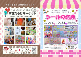 ロゴ：すきだらけマーケット&シールの祭典