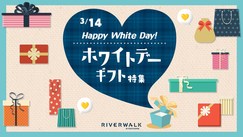 ホワイトデーギフト特集