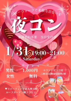 ロゴ：リバで夜コン