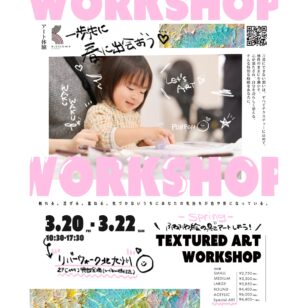 ロゴ：ふわふわ絵の具でアートしよう！テクスチャーアート ワークショップ
