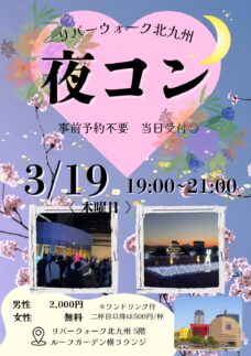 ロゴ：リバで夜コン