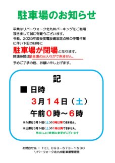 ロゴ：駐車場閉場のお知らせ