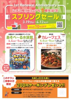 第22回小倉城桜まつり・コラボキャンペーン