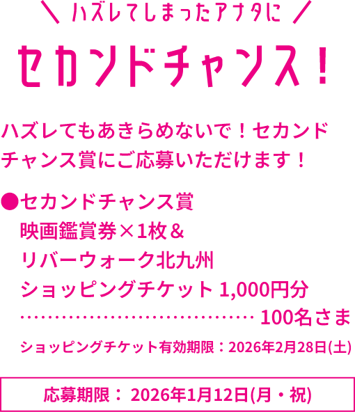 セカンドチャンス