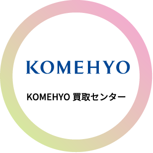 Komehyo買取センター